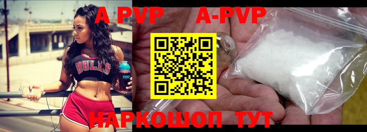 A-PVP Crystall  A PVP  Орёл  Вход с VPN  A PVP СК КРИС 
