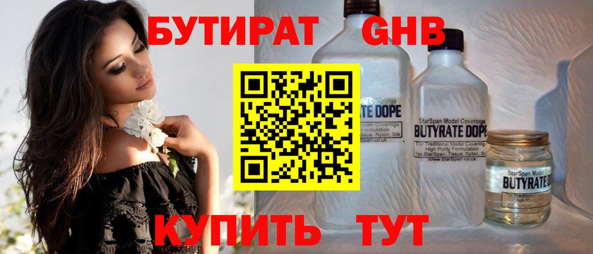 БУТИРАТ GHB Орёл