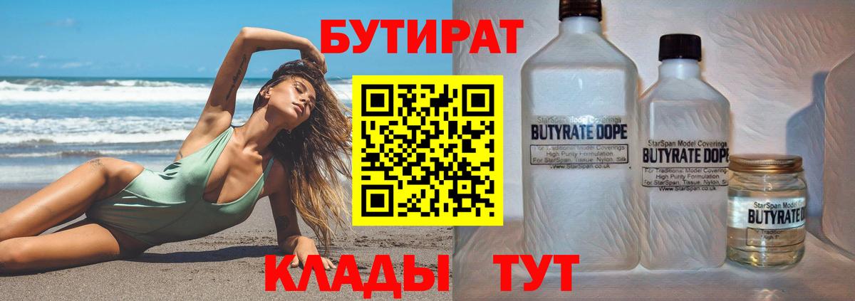 Бутират GHB  Вход с VPN  Орёл 
