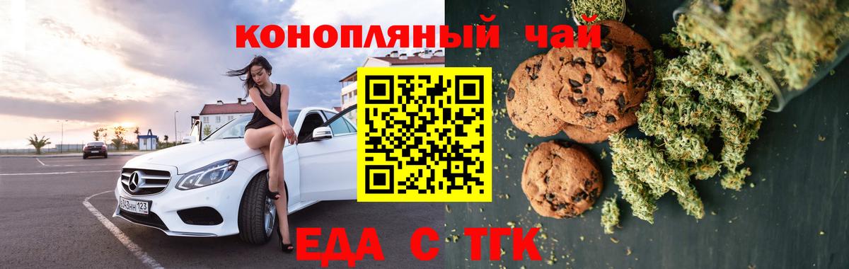 Печенье с ТГК конопля  Вход с VPN  Орёл 