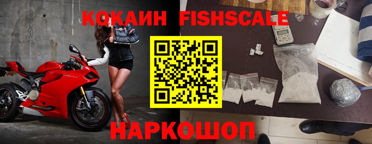 Орёл  COCAIN Columbia  Кокаин Fish Scale  Вход с VPN 