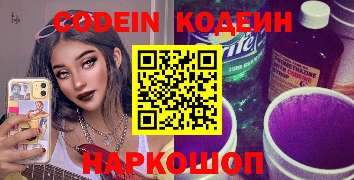 Кодеин Purple Drank Орёл