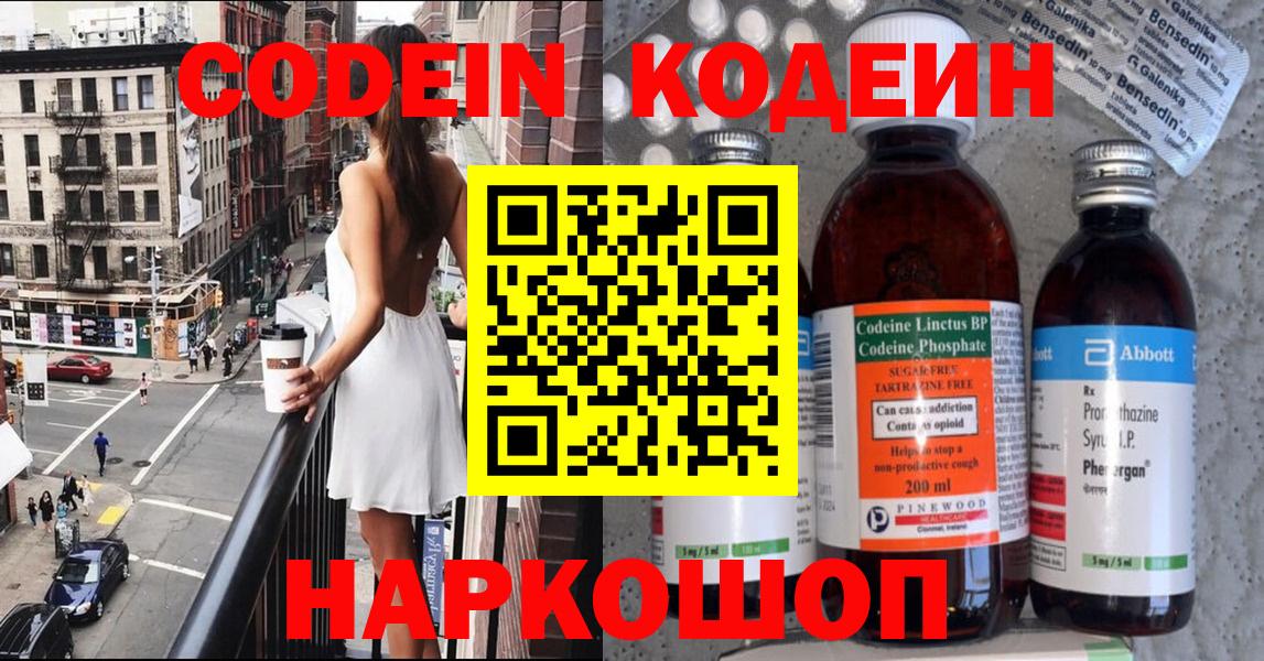 Орёл  Кодеиновый сироп Lean Purple Drank  Вход с VPN  Кодеиновый сироп Lean напиток Lean (лин) 