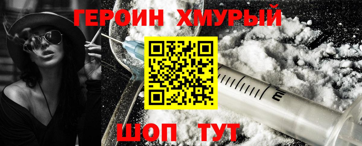 ГЕРОИН хмурый  Вход с VPN  Героин  Орёл 